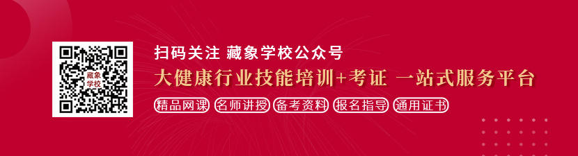 插逼费网站想学中医康复理疗师，哪里培训比较专业？好找工作吗？